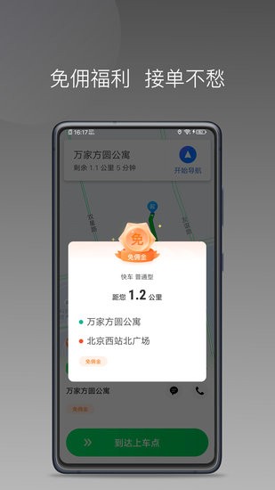 快客司機端 v1.8.0 安卓版 2