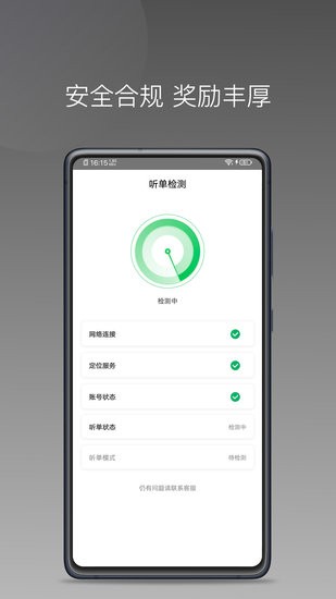 快客司機版