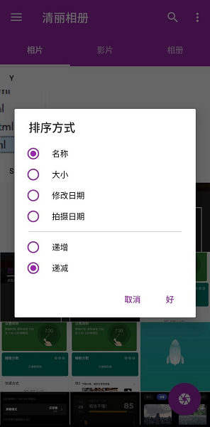 清麗相冊官方版 v2.0.10 安卓版 2