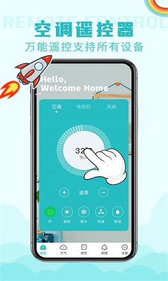 萬能無線遙控器app v1 安卓版 0