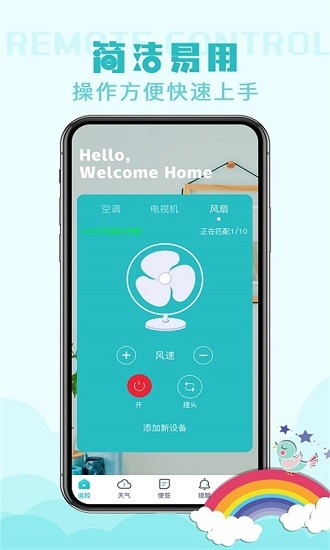 萬能無線遙控器app下載