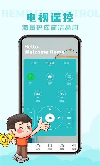 萬能無線遙控器app v1 安卓版 2