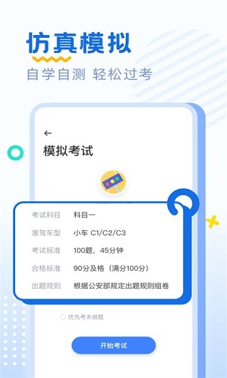 駕照駕考通2025app v2.0.1 安卓版 2