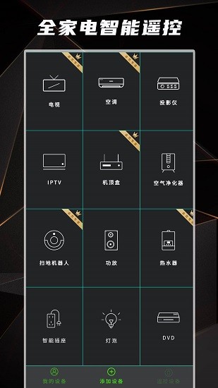 萬能遙控器之星app下載