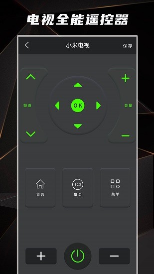 萬能遙控器之星 v1.3 安卓版 0