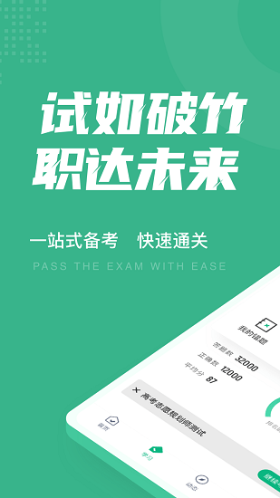 高考志愿規(guī)劃師考試聚題庫最新版 v1.9.1 安卓版 1