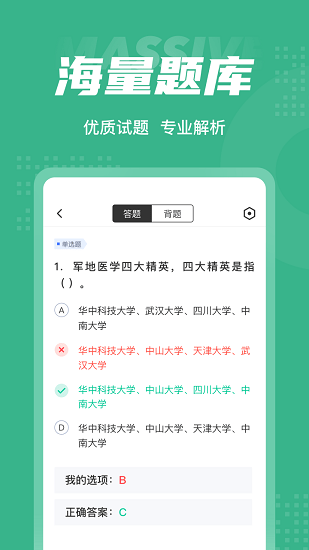 高考志愿規(guī)劃師考試聚題庫最新版 v1.9.1 安卓版 3