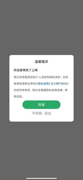 快了上網(wǎng)清理 v1.0.0 安卓版 1