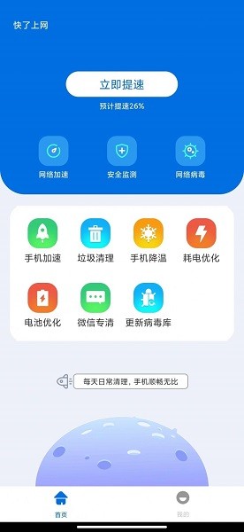 快了上網(wǎng)app
