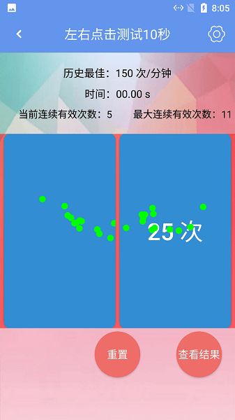智手速點動app