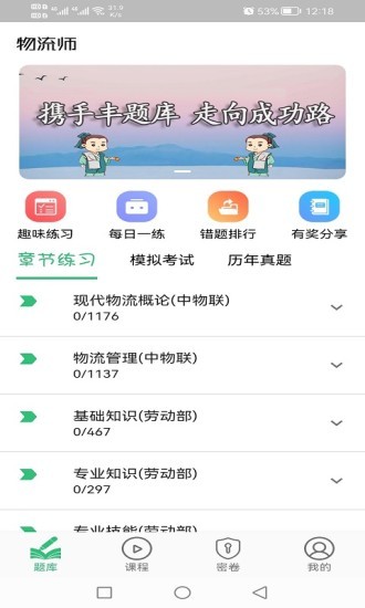 物流師豐題庫手機(jī)版 v1.2.3 安卓版 1