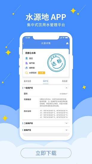水源地客戶端 v1.1.9 安卓版 0