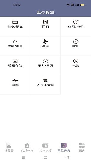 速霸計(jì)算器軟件