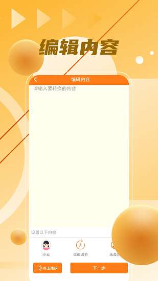 語音制作大師最新版下載
