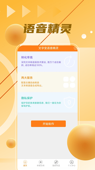 語音制作大師最新版 v1.0 安卓版 2
