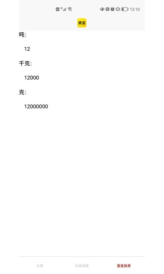 集家百應(yīng)計算器 v3.0.10 安卓版 0