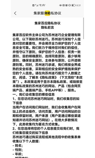 集家百應(yīng)計算器 v3.0.10 安卓版 2