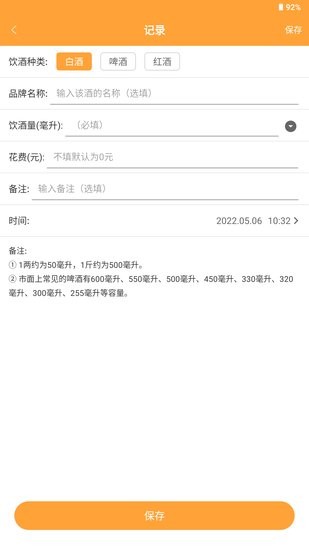 喝酒記錄app v1.0 安卓版 1