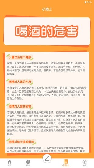 喝酒記錄app v1.0 安卓版 2