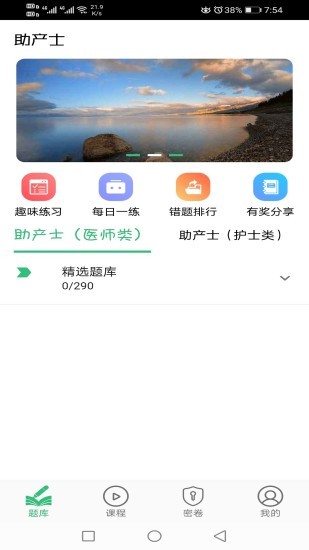 助產(chǎn)士豐題庫(kù)手機(jī)版 v1.2.3 安卓版 1