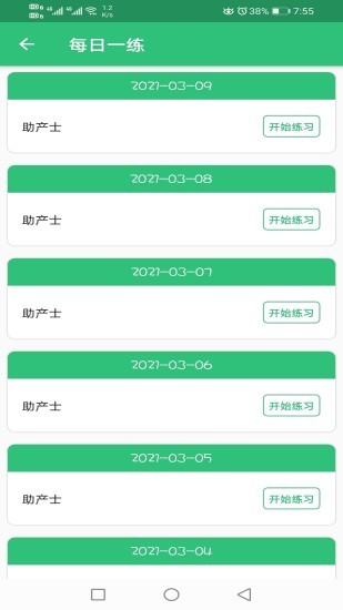 助產(chǎn)士豐題庫(kù)手機(jī)版 v1.2.3 安卓版 2