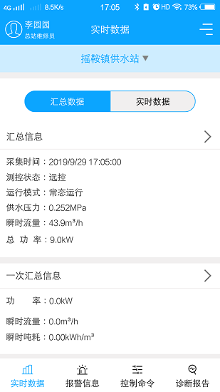 農(nóng)村飲水節(jié)能增效系統(tǒng)手機版 v1.4.3 安卓版 3