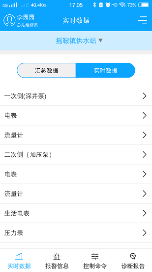 農(nóng)村飲水節(jié)能增效系統(tǒng)手機版 v1.4.3 安卓版 0