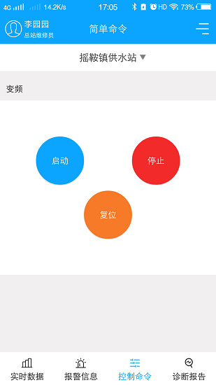 農(nóng)村飲水節(jié)能增效系統(tǒng)手機版 v1.4.3 安卓版 1
