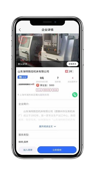 cncX急修 v1.2.0 安卓版 2