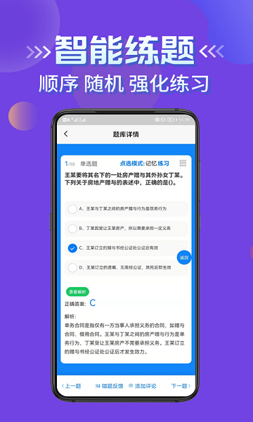 房產(chǎn)經(jīng)紀(jì)人考試學(xué)知題 v1.0 安卓版 2