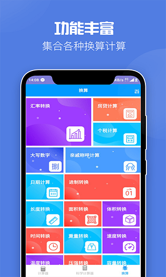 飛速計算器 v1.7安卓版 2