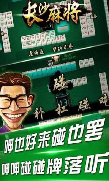 安峰家長沙麻將3
