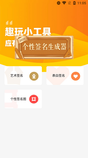 夢啟藝術(shù)簽名最新版 v1.0.0 安卓版 0