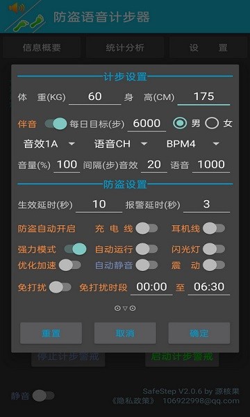 防盜語(yǔ)音計(jì)步器app下載