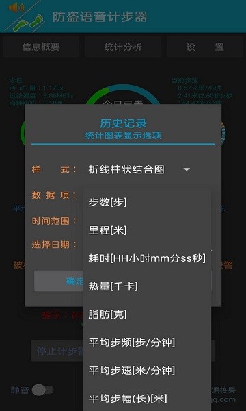 防盜語(yǔ)音計(jì)步器 v2.0.6 安卓版 2