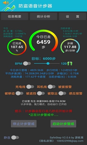 防盜語(yǔ)音計(jì)步器 v2.0.6 安卓版 3