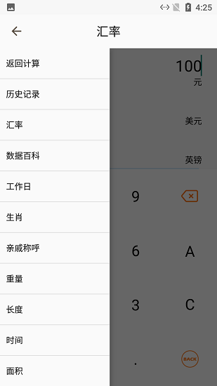 智簡計算器軟件