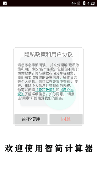 智簡計算器 v1.3 安卓版 2
