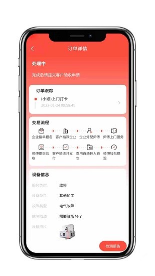 cncX急修商戶版 v1.1.9 安卓版 3