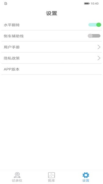 樂信車載影像app v1.4.0 安卓版 3