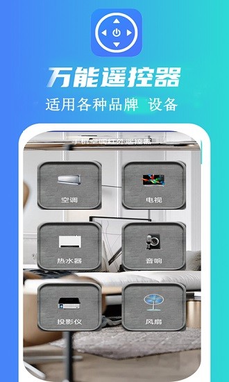 蘑盒萬能遙控器 v3.3.5 安卓版 0
