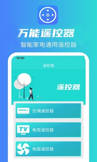 蘑盒萬能遙控器 v3.3.5 安卓版 2