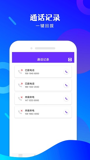 免費(fèi)電話寶最新版 v1.2.3 安卓版 0