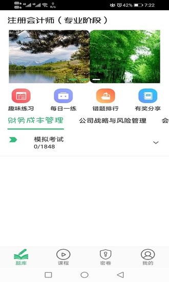 注冊會計師豐題庫app v1.2.3 安卓版 0