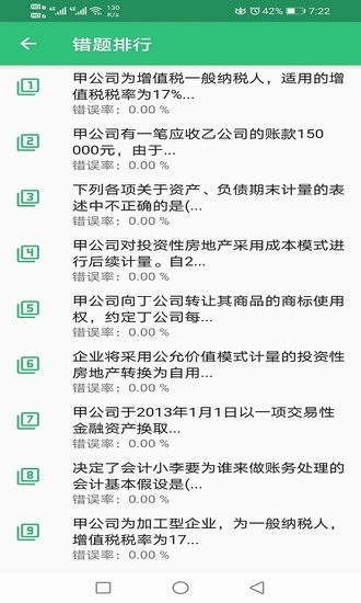 注冊會計師豐題庫app v1.2.3 安卓版 1