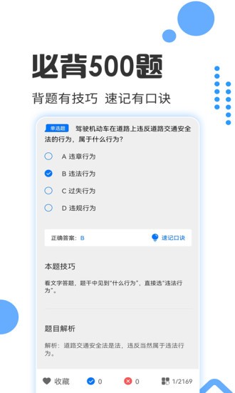 駕照考試寶 v3.1.2 安卓版 0