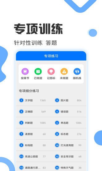 駕照考試寶軟件