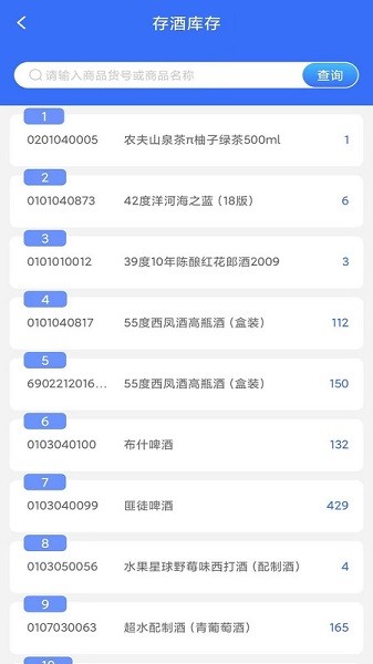 智卡存酒管理系統(tǒng)app下載