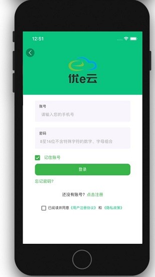 優(yōu)e云手機(jī)最新版下載