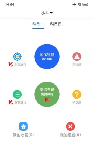 駕考一點(diǎn)通寶典 v1.7 安卓版 0